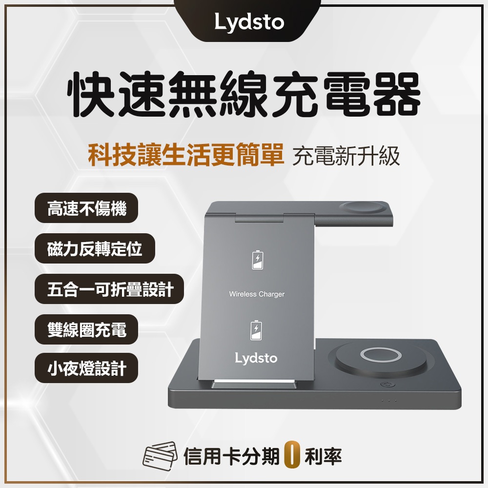 2023最新款 小米有品 Lydsto 五合一可折疊充電支架 充電座 無線充電器 適用 蘋果 安卓 三星 手錶 耳機