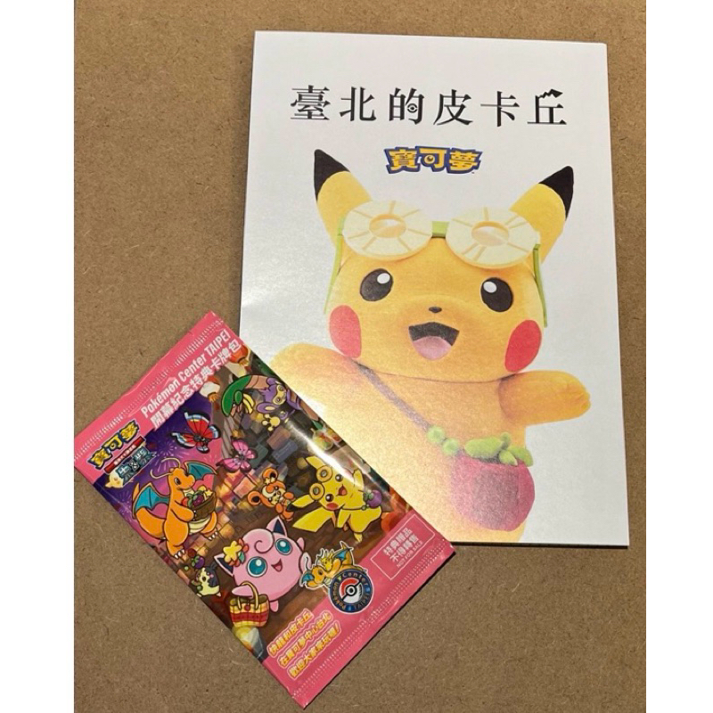 全新未拆絕版品🌟寶可夢🌟 皮卡丘特典卡 - Pokemon Taipei台北寶可夢中心 台北的皮卡丘 開幕限定卡牌