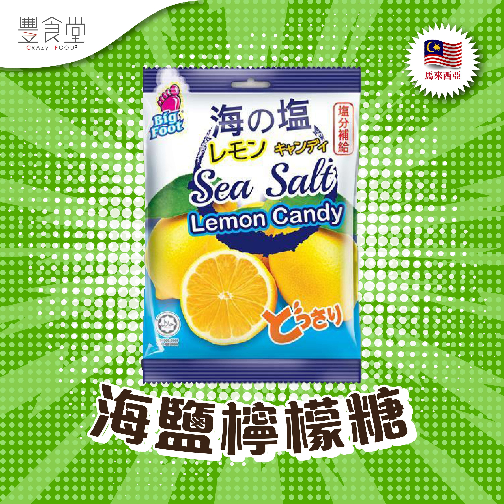 馬來西亞 SEA SALT Lemon Candy 海鹽檸檬糖 150g