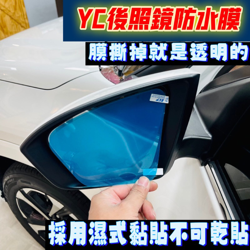 FS YARIS CROSS 專用防水 防雨 防霧 後視鏡 後照鏡 防水膜 防雨膜   YC 周邊 配件 2024