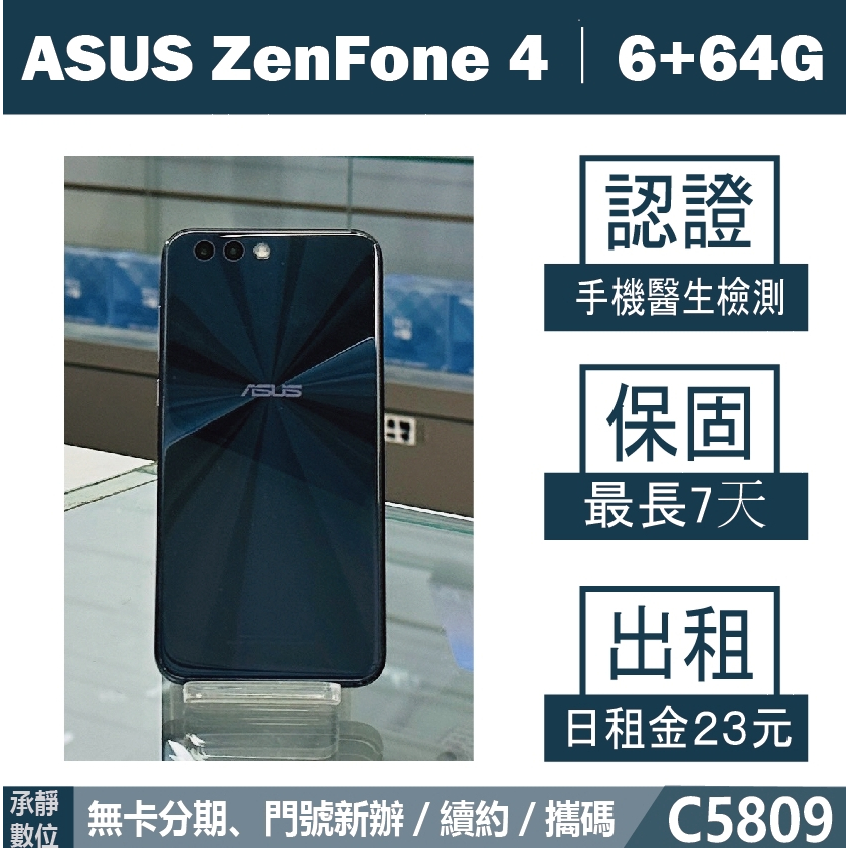 ASUS ZenFone 4｜6+64G 二手機 黑色 含稅附發票【承靜數位】高雄實體店 可出租 C5809