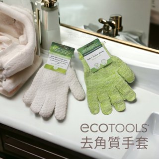EcoTools, 美國正品 環保原料 去角質手套 沐浴手套 淋浴手套