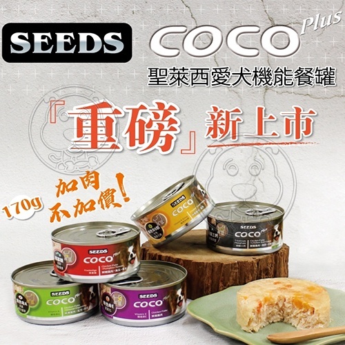 COCO Plus愛犬機能大餐罐170g