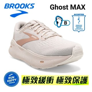 美國BROOKS女避震緩衝象限 GHOST MAX 魔鬼極致跑鞋 淺卡/粉橘BK1203951B135