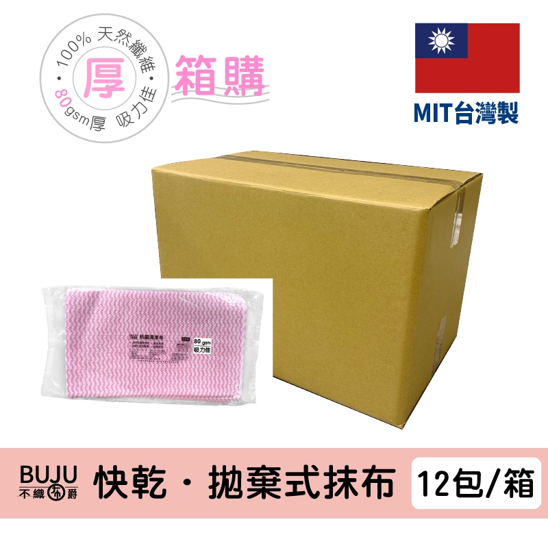 【不織布爵】【箱購】廚房抹布 不織布快乾拋棄式抹布80g(12包/箱)