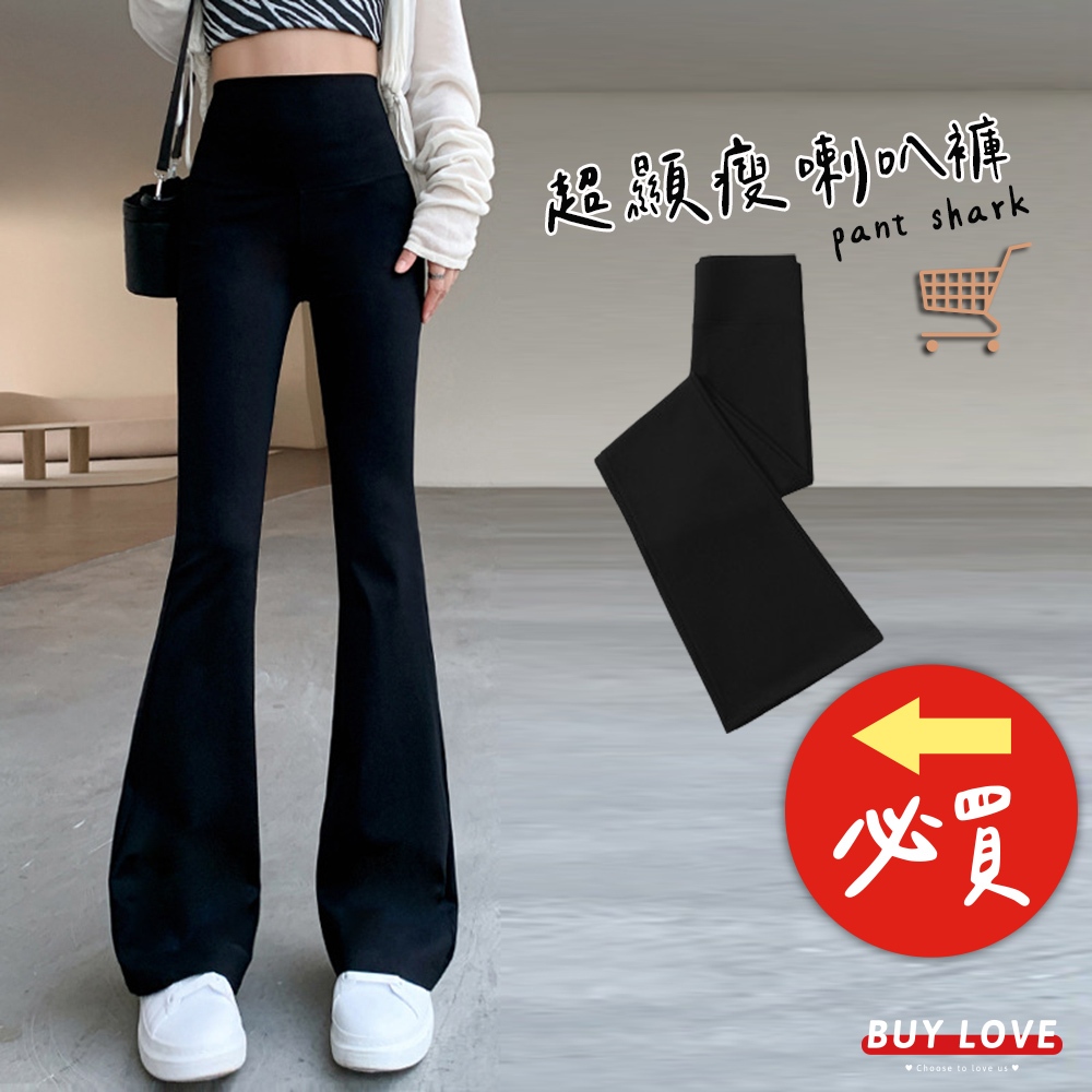 【買到戀愛】韓版高腰顯瘦鯊魚喇叭褲 鯊魚褲 瑜珈褲 寬褲 長褲 休閒褲 女裝 拖地褲 落地褲【HL9112】