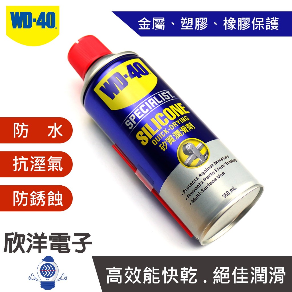 WD-40 SPECIALIST 快乾型矽質潤滑劑 (橡膠保護劑) 360ml (35002) 滑輪 軸承 塑膠製品