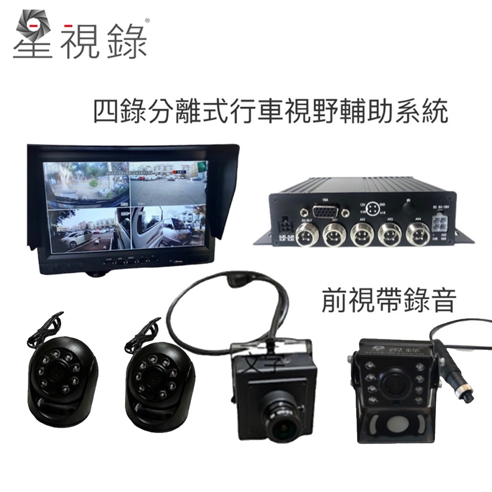 【星視錄】四錄分離式行車紀錄器 PL-200A 行車視野輔助系統  台灣組裝鏡頭保固二年 符合政府驗車標準
