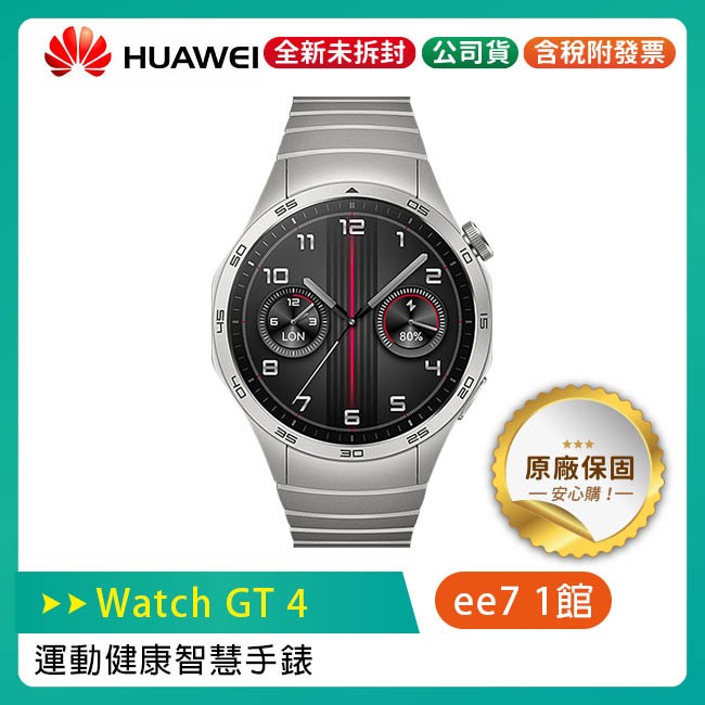 Huawei Watch GT4 46mm 運動健康智慧手錶 - 尊享款