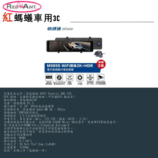 快譯通M989s前後2K WiFi版前後行車記錄器電子後視鏡