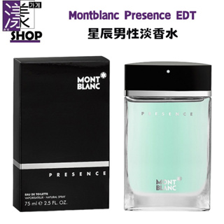 【Montblanc 萬寶龍】Presence 星辰 男性淡香水 75ml 正品 香水專賣 目前只剩下最後一罐《漾小鋪》