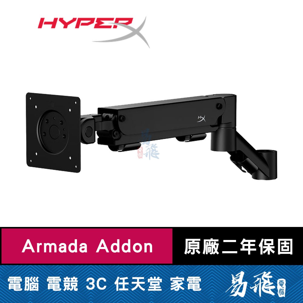 HyperX Armada Addon 螢幕擴充支架臂 需搭配Armada螢幕支架使用 易飛電腦