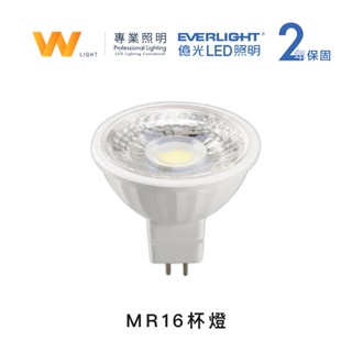 億光 LED 全電壓 7W MR16 免安杯燈 含稅附發票 兩年保固 投射燈 高演色性 可搭配崁燈 嵌燈 MR16燈具