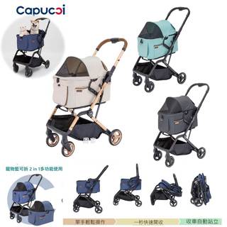 *恩寶卡普奇 Capucci 旅行者 2合1 多功能寵物車 寵物推車 寵物籃可拆攜帶 自動收合 狗推車 貓推車 寵物外出