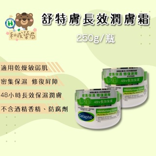 👍️領卷免運公司貨💥Cetaphil 舒特膚長效潤膚霜 250克│舒特膚公司貨 中文標示