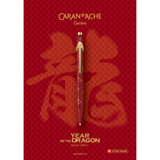 龍年限定版 高級瑞士卡達 CARAN d'ACHE 849 自動鉛筆 鋼珠筆 原子筆 六角筆 經典 質感 畢業禮物