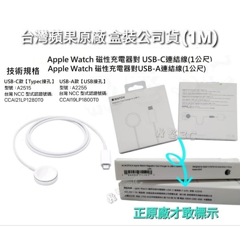 台灣 蘋果 原廠 Apple watch 磁性充電連接線 原廠盒裝 watch充電線 磁性充電線 充電線 1M