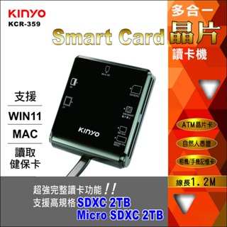 【原廠公司貨】KINYO 耐嘉 KCR-359 多合一晶片讀卡機