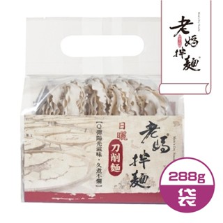 【老媽拌麵】 關廟刀削麵 288g/袋