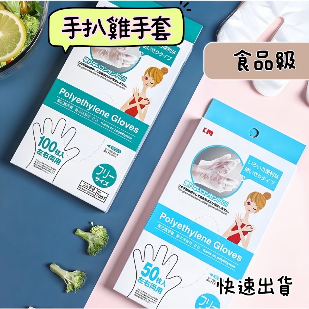 【品華選物】一次性透明手套 塑膠手套 拋棄手套 清潔手套 PE手套 薄款手套 優質手套 手扒雞手套 NO.594 日貨