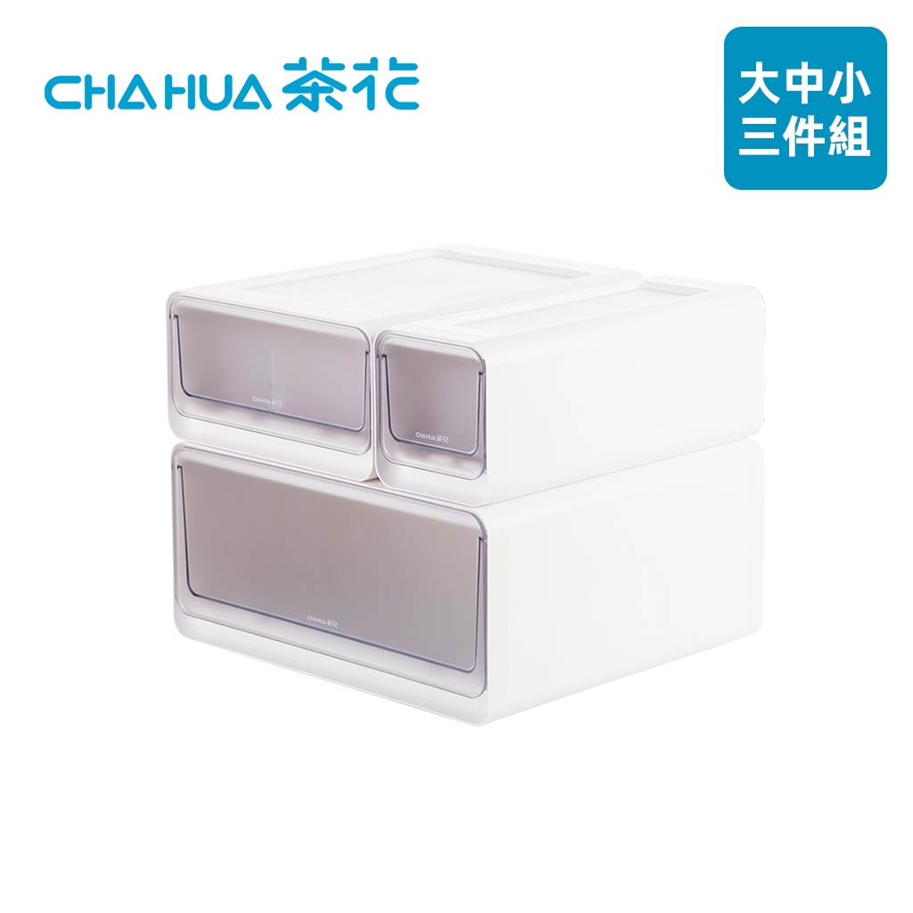 【茶花CHAHUA】透窗層疊組合式單層抽屜收納箱(附隔板)-大中小各1入