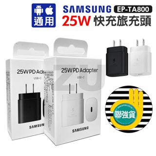 『ZU』附發票 聯強公司貨 三星SAMSUNG EP-TA800 原廠25W快充旅充頭 USB-C 旅行充電器 原廠盒裝