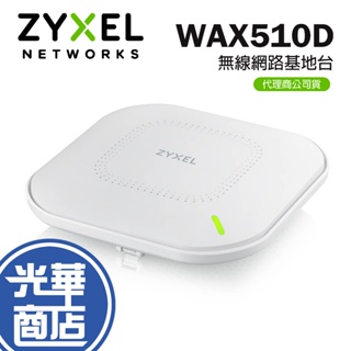 ZYXEL 合勤 WAX510D 無線網路基地台 合勤商用AP 無線網路分享 光華商場