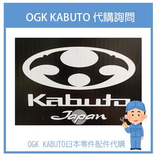 【代購詢問賣場】日規 日本 OGK Kabuta 安全帽 配件 素色 彩繪 代購詢問 AVAND2 內襯組 兩頰 兩頰