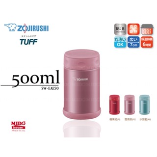 ZOJIRUSHI象印 SW-EAE50 不銹鋼真空燜燒罐 500ml