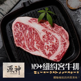 【漢克嚴選】澳洲源神 純血和牛M9+ 紐約客牛排(300g±10％/片)草飼/肩胛/翼板/雪花/裡肌/板腱/牛肉/牛排/