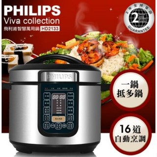 PHILIPS 飛利浦智慧萬用鍋 HD2133 可面交