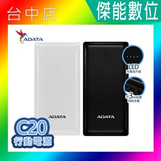 ADATA 威剛 C20行動電源 TYPE-C 雙向充電 LED電量顯示 20000mAh 黑/白