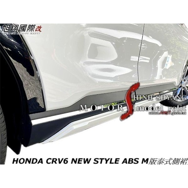 HONDA CRV6 NEW STYLE ABS M版泰式側裙空力套件23-24