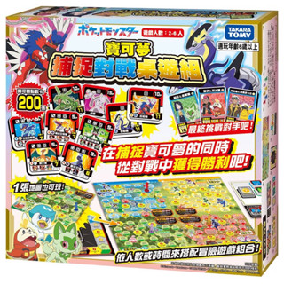 【優登】附發票 現貨 正版代理 寶可夢捕捉對戰桌遊組 寶可夢 桌遊 寶可夢對戰遊戲 生日禮物 聖誕禮物