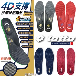 Lotto 樂得 男女 專業避震乳膠鞋墊 運動鞋墊 舒壓避震鞋墊 足底筋膜鞋墊【街頭巷口】