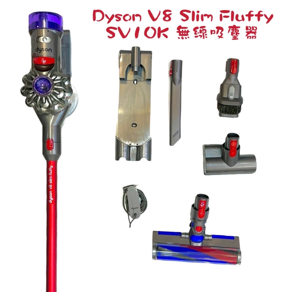 Dyson V8 Slim Fluffy 全新品SV10K Extra 專為亞洲人設計 輕量無線吸塵器 除蟎器