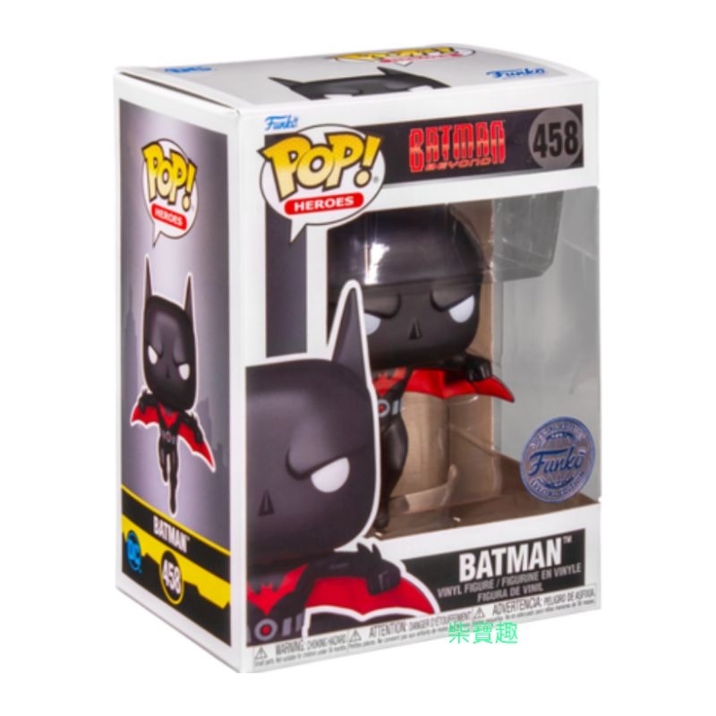 柴寶趣 FUNKO POP 458 未來 蝙蝠俠 國際貼 BEYOND DC HEROES 正版 國外版