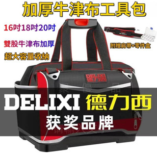 （贈減壓肩帶+收納盒）防水耐磨加厚牛津布 工具包工具袋 手提包 維修工具包 手提維修電工包帆布工具袋 電工包 工具包腰包