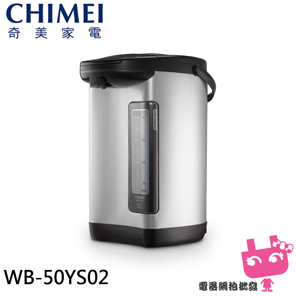 附發票 ◎電器網拍批發◎CHIMEI 奇美 5L 304不鏽鋼無縫內膽熱水瓶 WB-50YS02