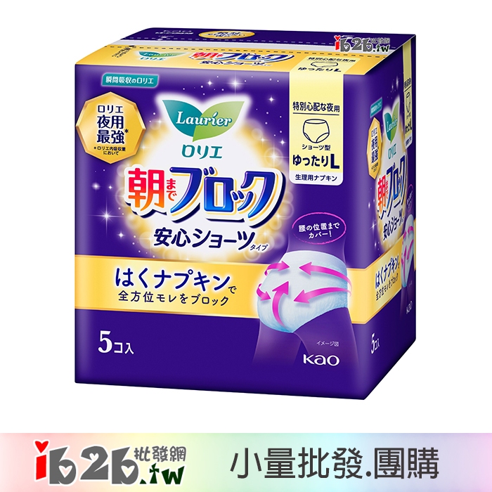 【ib2b】日本製 花王kao 蕾妮亞Laurier 衛生棉褲~L 單包5枚 -6包/12包