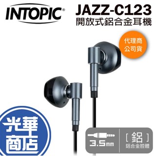 Intopic 廣鼎 JAZZ-C123 開放式鋁合金耳機 開放式耳機 耳機 附轉Type-C轉接線 光華商場
