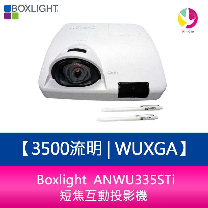 Boxlight  ANWU335STi 3500流明 WUXGA短焦互動投影機