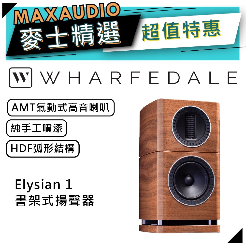 WHARFEDALE 沃夫德爾 Elysian 2 | 音響 喇叭 胡桃木色 | 落地喇叭 |