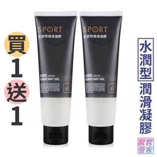 Sport史波特 潤滑凝膠 水潤型120ml (買一送一)水性潤滑液 潤滑劑 【套套管家】