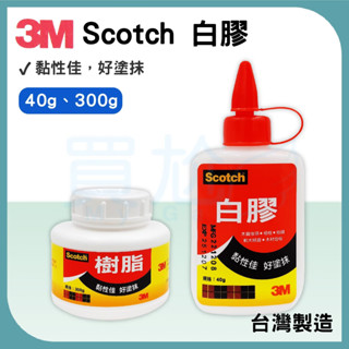 ✠買尬 開發票✠ 3M Scotch 白膠 樹脂 40g 300g