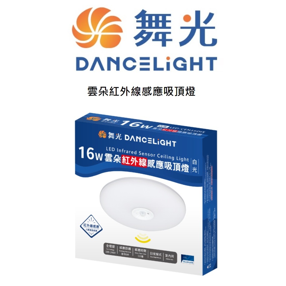 DANCELIGHT 舞光 LED 雲朵紅外線感應吸頂燈 可切換日夜模式 16W(黃光/白光)全電壓