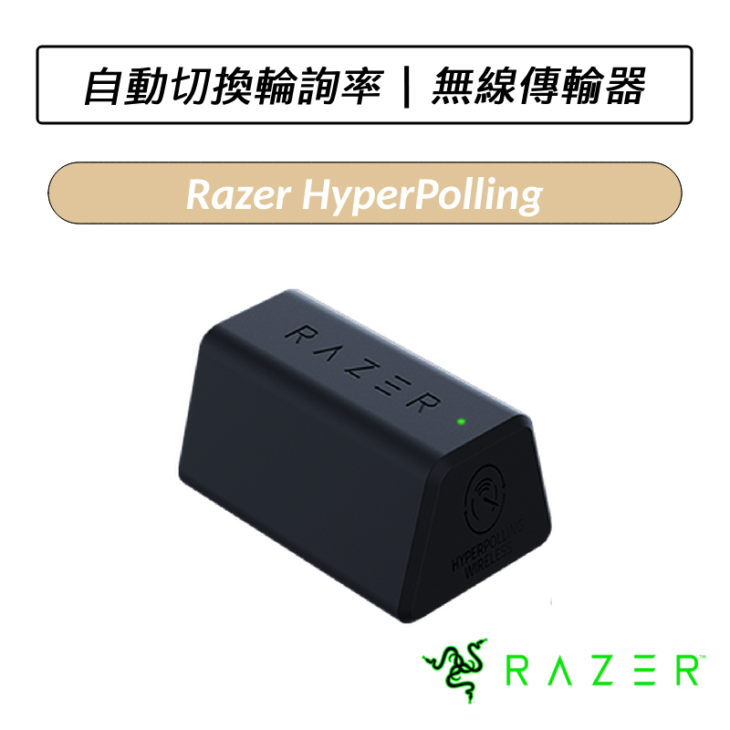[送六好禮] 雷蛇 Razer HyperPolling Wireless Dongle 無線傳輸器