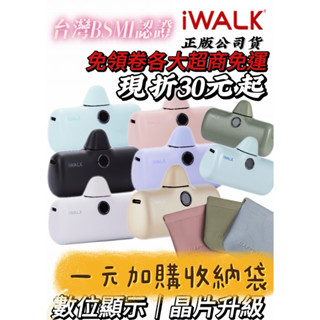 iWALK PRO 5代 4代行動電源 加長版 BSMI認證 口袋寶 直插式行動電源 台灣公司貨 移動電源 迷你電源