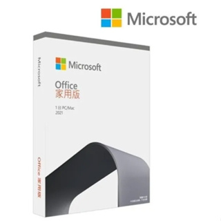【全新未拆】【Microsoft微軟】Office 2021 盒裝版 家用版 (無光碟)