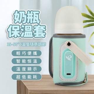 【台灣12h出貨】奶瓶套 奶瓶保溫袋 奶瓶保溫套 恆溫奶瓶套 保溫奶瓶套 保溫套 奶瓶保溫器 USB 保溫 方便外出攜帶
